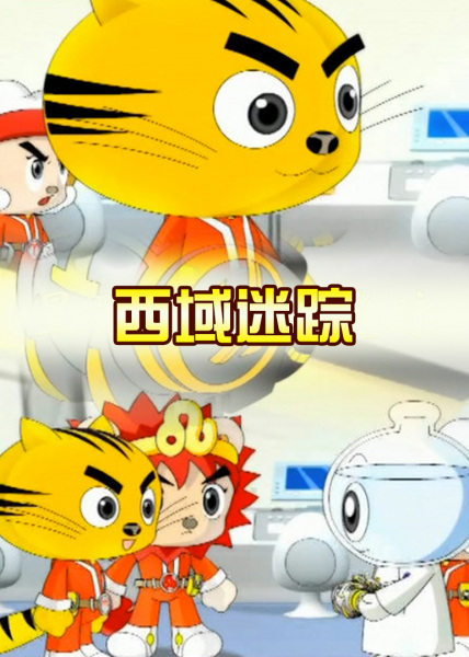 Gambar Anime: Xing Mao: Xiyu Mi Zong
