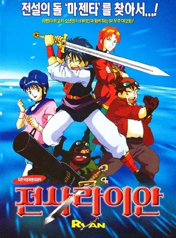 Poster Anime: Jeonsa Ryan
