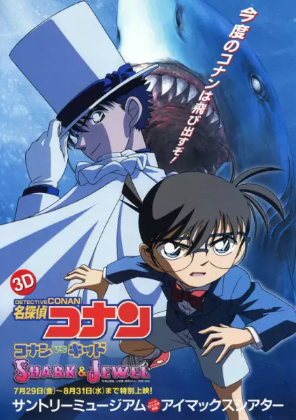 Poster Anime: Meitantei Conan: Conan vs. Kid - Shark & Jewel