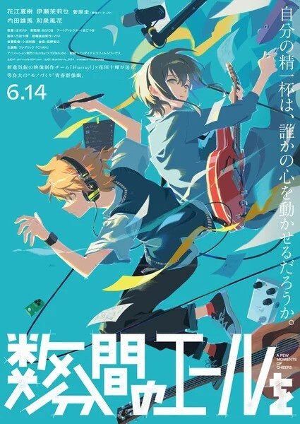 Anime Poster: Suu-funkan no Yell wo