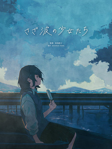 Poster Anime Sazanami no Shoujo-tachi