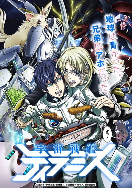 Gambar Anime: Uchuu Senkan Tiramisù