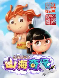 Poster Anime: Huan Gu Yun Jie: Shanhai Qi Yuan