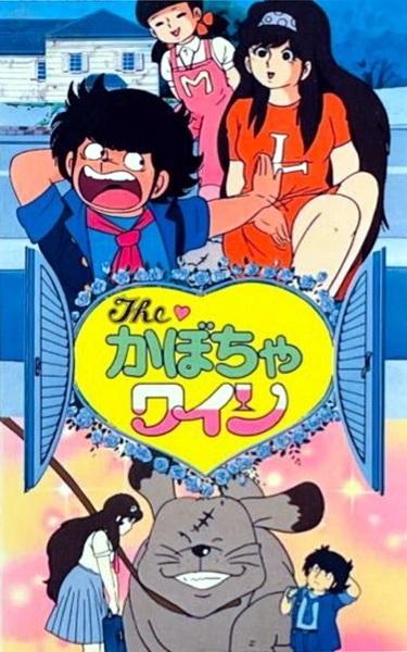 Poster Anime: The Kabocha Wine: Nita no Aijou Monogatari