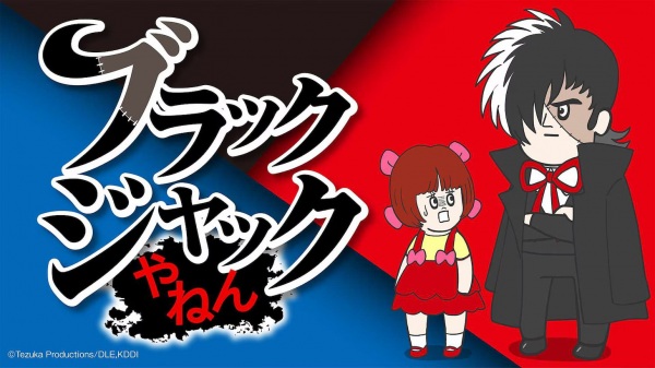 Anime image: Black Jack Yanen