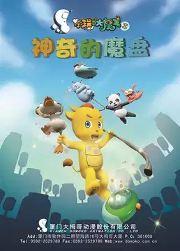 Gambar Anime: Xiao Rui Yu Da Mowang: Shenqi de Mo Pan