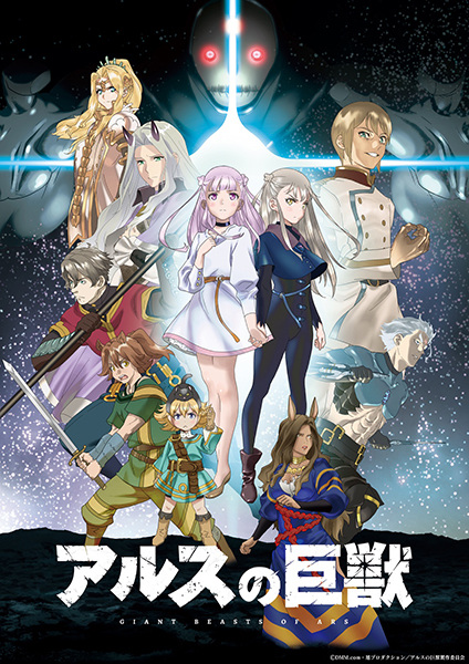 Anime image: Ars no Kyojuu
