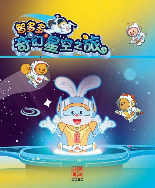 Anime Poster: Zhi Duoduo Qihuan Xingkong Zhi Lu