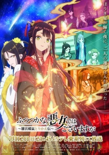 Gambar Anime Futsutsuka na Akujo dewa Gozaimasu ga: Suuguu Chouso Torikae Den