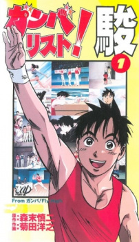 Poster Anime Ganbarist! Shun