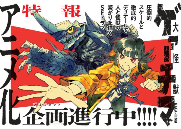 Anime Poster: Daikaijuu Gaea-tima