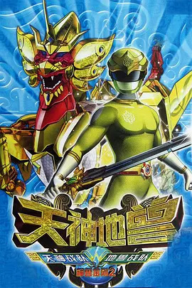 Gambar Anime: Shen Shou Jin Gang 2: Tianshen De Shou