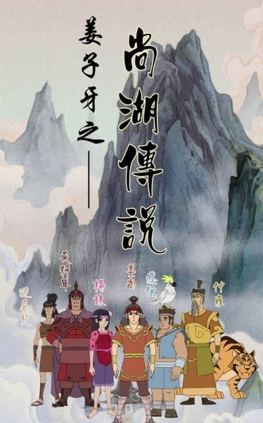 Gambar Anime: Jiangziya Zhi Shang Hu Chuanshuo