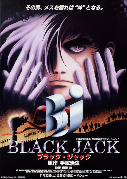 Poster Anime: Black Jack the Movie