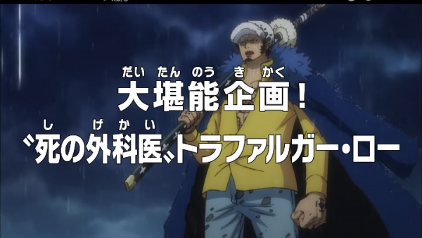 Gambar Anime: One Piece: Dai Tannou Kikaku! "Shi no Gekai" Trafalgar Law