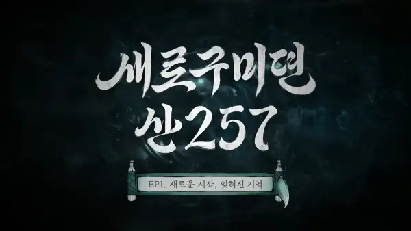 Poster Anime: Saero Gumidyeon: San 257