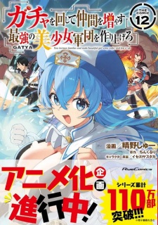 Poster Anime Gacha wo Mawashite Nakama wo Fuyasu: Saikyou no Bishoujo Gundan wo Tsukuriagero