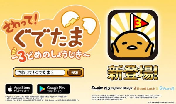 Poster Anime: Sawatte! Gudetama: 3-dome no Shoujiki