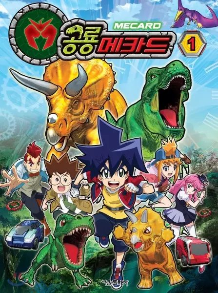 Poster Anime: Gonglyong Mecard