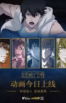 Gambar Anime Mi Yu Xingzhe