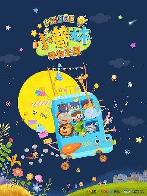 Poster Anime: Xiao Pu Lin Bian Bian Bian