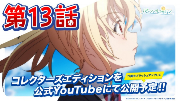 Gambar Anime: Hachigatsu no Cinderella Nine: Tsuzuku, Monogatari