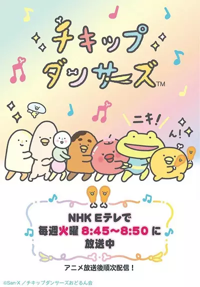 Poster Anime: Chickip Dancers 2nd Season