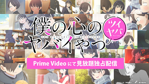 Gambar Anime: Boku no Kokoro no Yabai Yatsu: Twi-Yaba