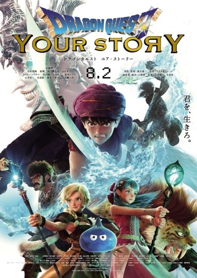 Anime image: Dragon Quest: Your Story