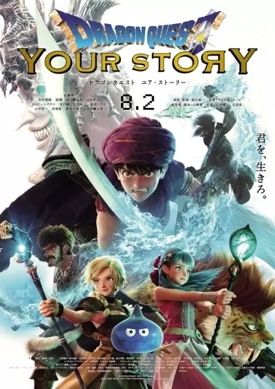 Poster Anime: Dragon Quest: Your Story