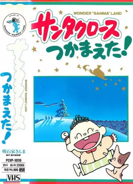 Poster Anime: Santa Claus Tsukamaeta!