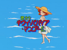 Poster Anime Kimitachi Kiwi Papaya Mango da ne.