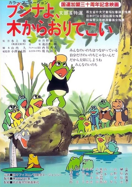 Anime Poster: Bunna yo Ki kara Orite Koi