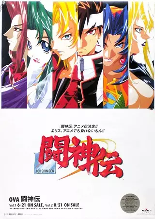Poster Anime: Toushinden