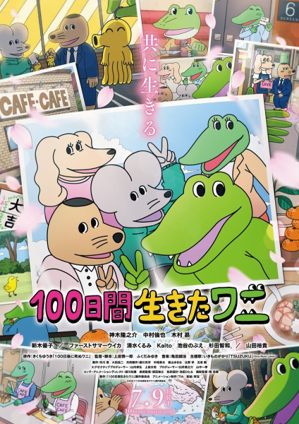 Anime Poster: 100-nichikan Ikita Wani