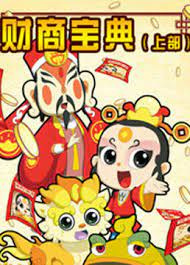 Poster Anime: Cai Shang Baodian