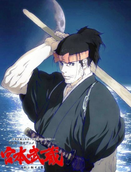 Poster Anime: Miyamoto Musashi: Souken ni Haseru Yume