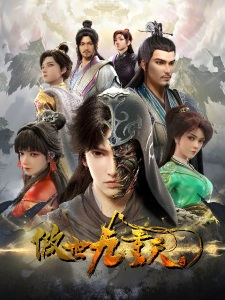 Poster Anime Aoshi Jiuchong Tian