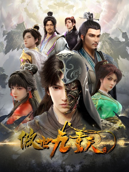 Poster Anime: Aoshi Jiuchong Tian