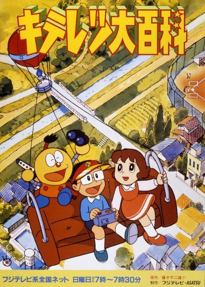 Poster Anime: Kiteretsu Daihyakka