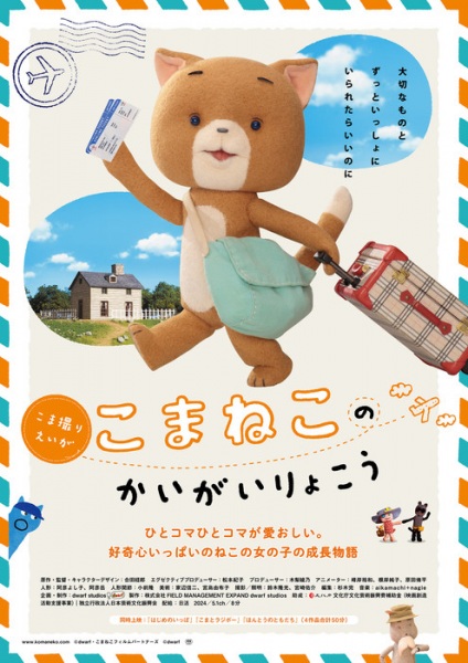 Anime Poster: Komaneko no Kaigai Ryokou