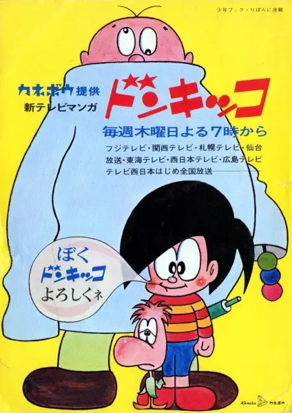 Poster Anime: Donkikko