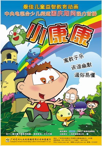 Poster Anime: Xiaokang Kang