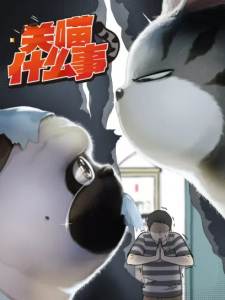 Poster Anime Guan Miao Shenmeshi