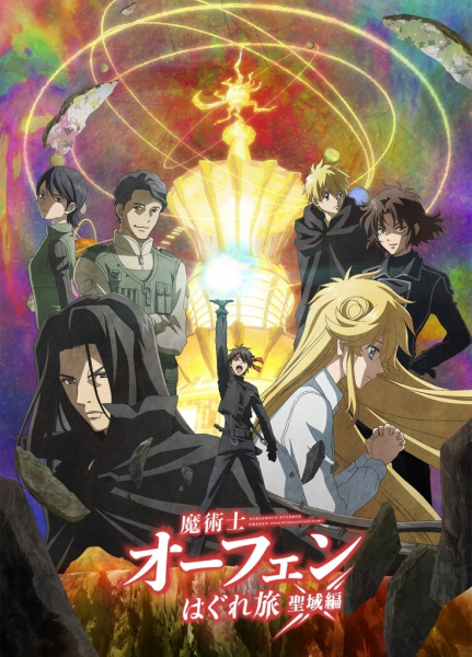 Gambar Anime: Majutsushi Orphen Hagure Tabi: Seiiki-hen