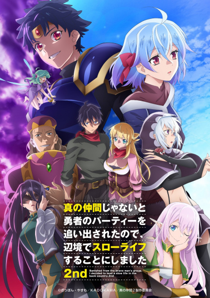 Anime Poster: Shin no Nakama ja Nai to Yuusha no Party wo Oidasareta node, Henkyou de Slow Life suru Koto ni Shimashita 2nd
