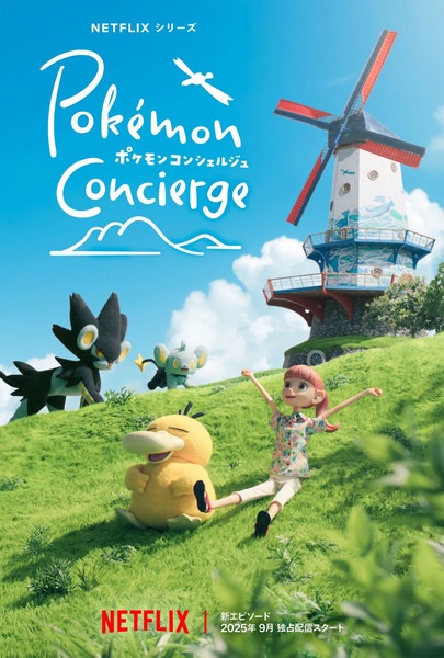 Gambar Anime: Pokemon Concierge Part 2