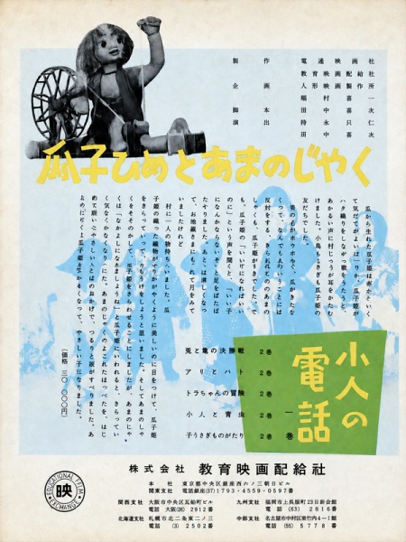 Poster Anime: Uriko-hime to Amanojaku