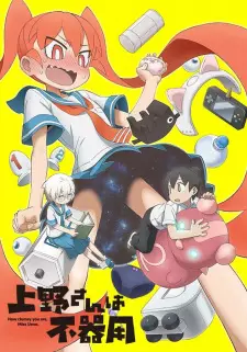 Gambar Anime Ueno-san wa Bukiyou
