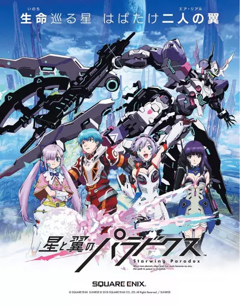 Poster Anime: Hoshi to Tsubasa no Paradox